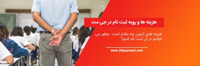 شرایط آزمون GMAT