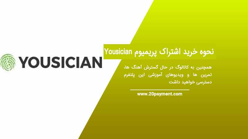 نحوه خرید اشتراک پریمیوم   Yousician