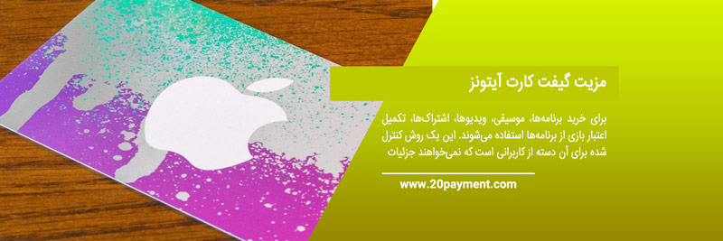 گیفت کارت iTunes