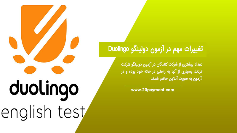 تغییرات مهم در آزمون دولینگو Duolingo