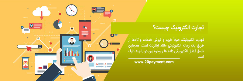 معرفی  سایت های  Ecommerce