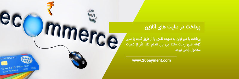 معرفی  سایت های  Ecommerce