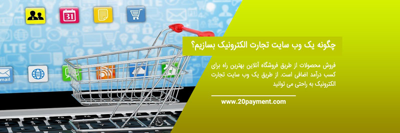 معرفی  سایت های  Ecommerce