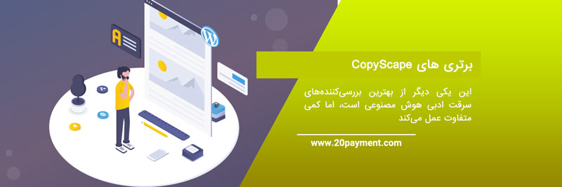 معرفی سایت  Copyscape