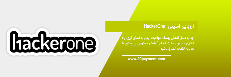 معرفی سایت هکروان Hackerone