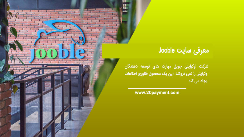 معرفی سایت Jooble