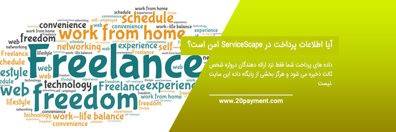 معرفی سایت فریلنسری  ServiceScape