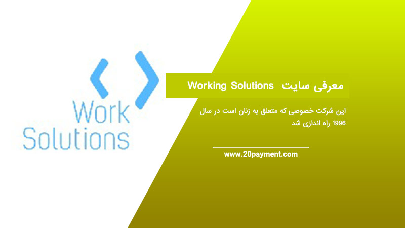 معرفی سایت Working Solutions