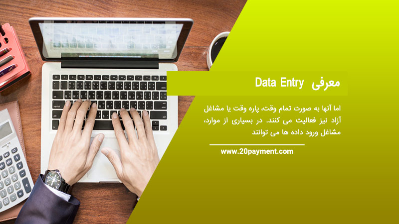 معرفی Data Entry