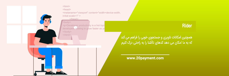 ابزارهای توسعه دهنده هوشمند JetBrains