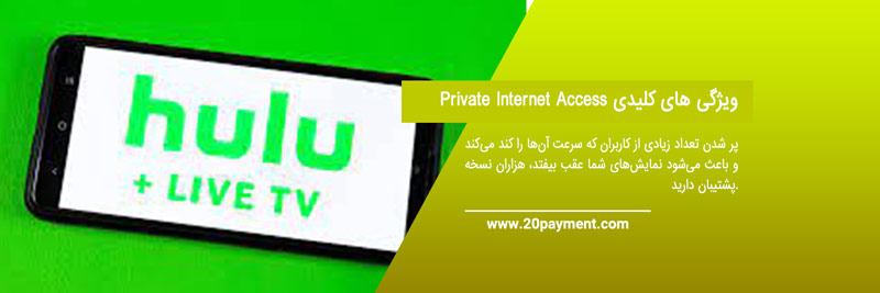 عضویت در شبکه هولو Hulu