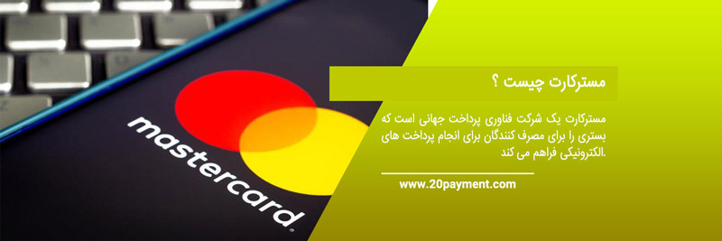 خرید با مسترکارت در بلک فرایدی 