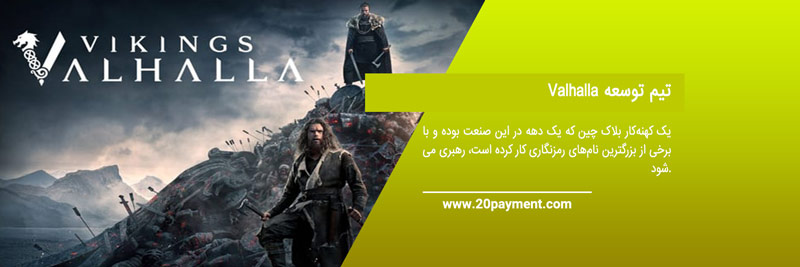 بازی متاورسی Valhalla