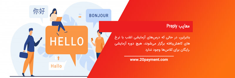 آموزش آنلاین زبان با Preply