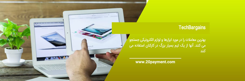 بهترین سایت های آنلاین خرید لوازم الکترونیکی ارزان