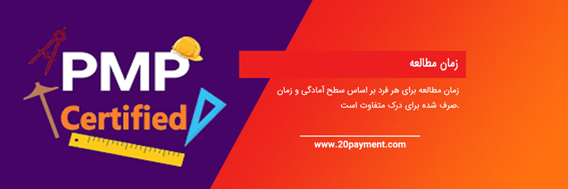 آزمون مدرک PMP و هزینه آن