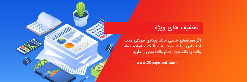 شرکت در آزمون ACCA و پرداخت هزینه آن