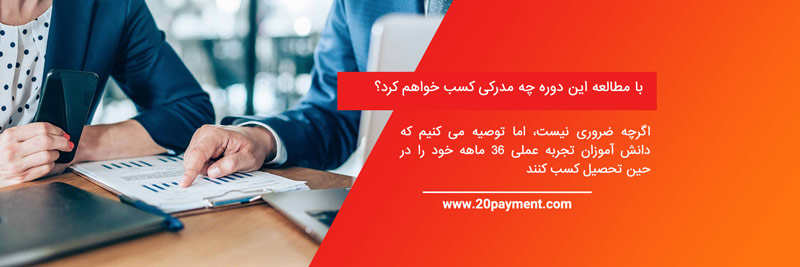 شرکت در آزمون ACCA و پرداخت هزینه آن