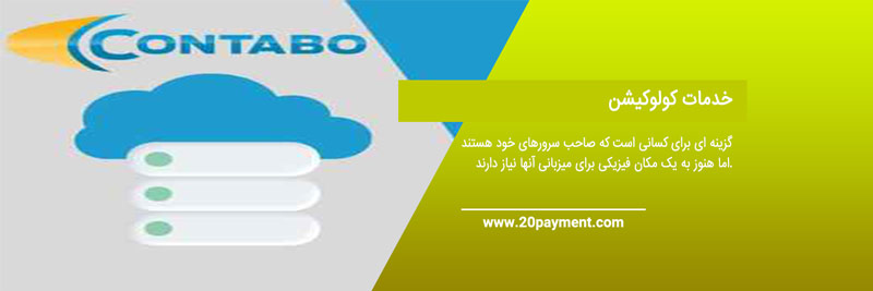 خرید از سایت Contabo