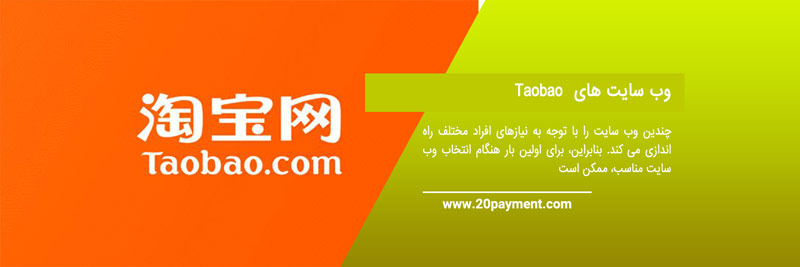 خرید از سایت تاوباو Taobao