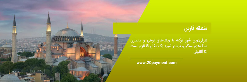 14 منطقه در ترکیه برای بازدید در 2024