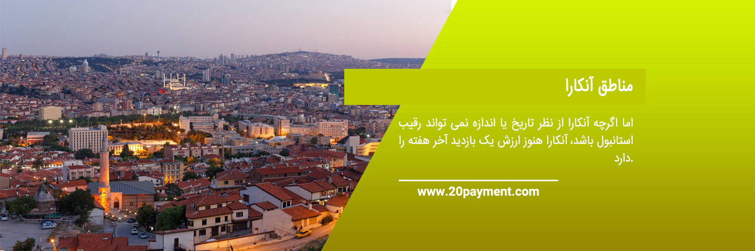 14 منطقه در ترکیه برای بازدید در 2024