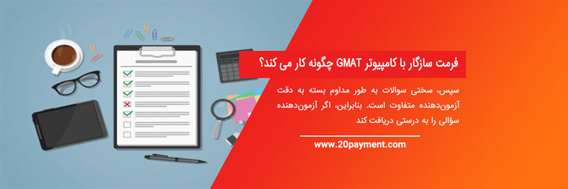 ثبت نام در آزمون جی مت GMAT