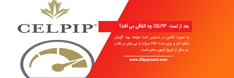 ثبت نام در آزمون بین المللی CELPIP