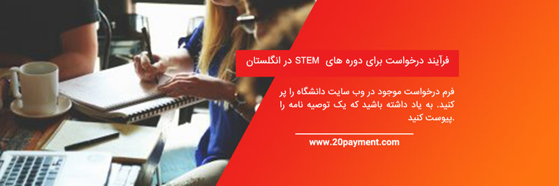 دوره های آموزشی STEM در انگلستان