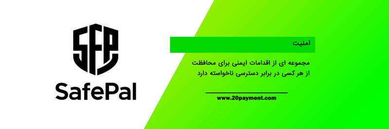 کیف پول ارز دیجیتال سیف پال