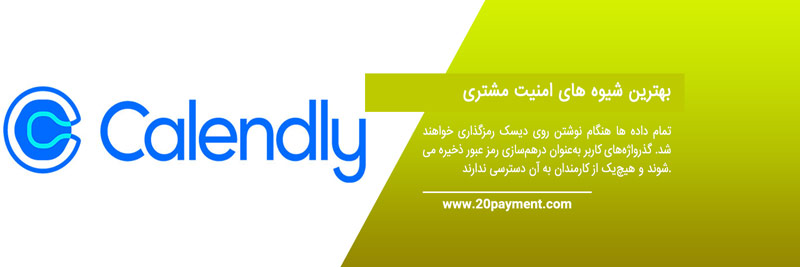 برنامه ریزی جلسات با هوش مصنوعی Calendly