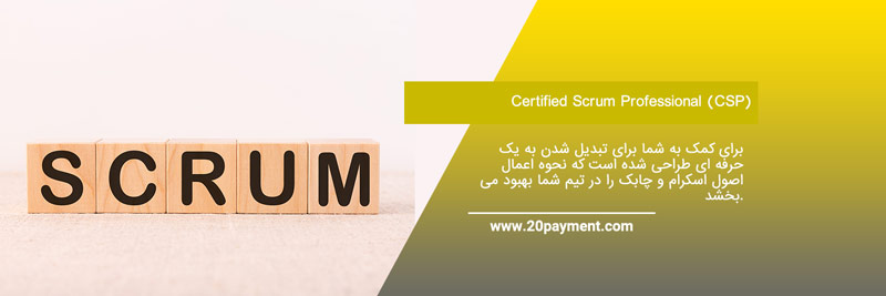 پرداخت سایت Scrum