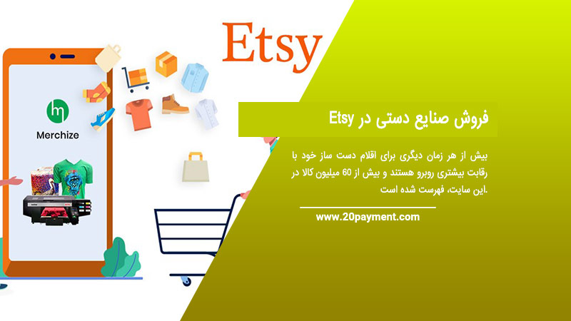 فروش صنایع دستی در Etsy