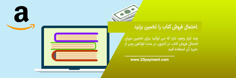 فروش کتاب در آمازون