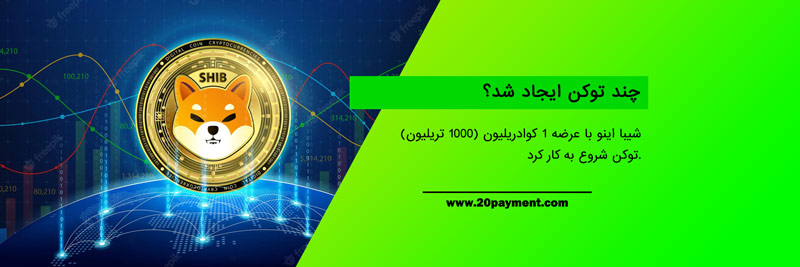 کیف پول های ارز دیجیتال شیبا