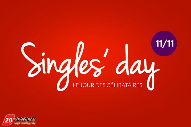 رکورد جدید گروه علی بابا در «روز مجردها»؛ ۲۳ میلیارد دلار فروش در ۹ ساعت