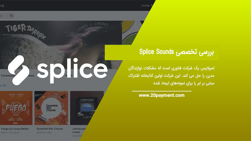 بررسی تخصصی Splice Sounds