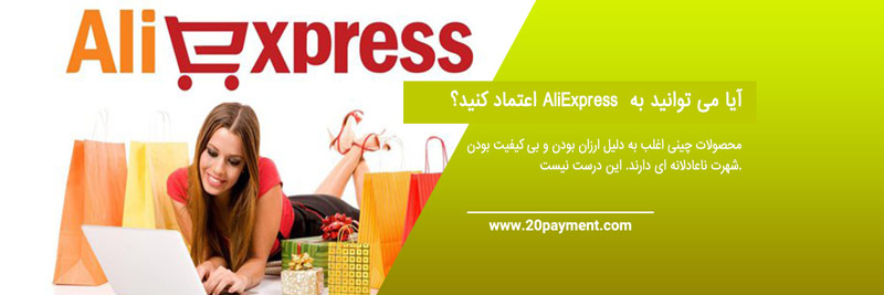 خرید تابستانی از علی اکسپرس