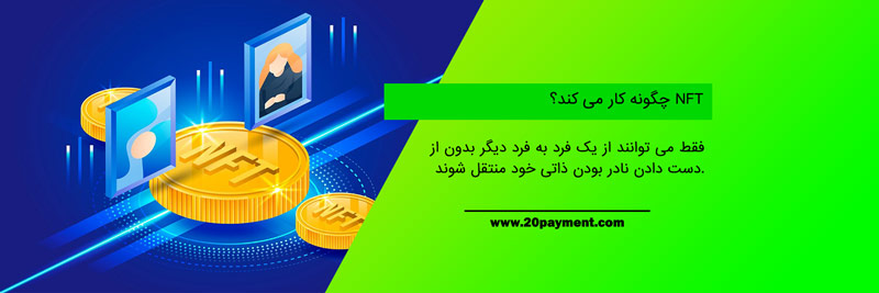 بهترین توکن های NFT برای سرمایه گذاری