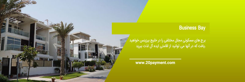 بهترین مناطق خرید ملک در امارات