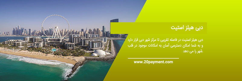 بهترین مناطق خرید ملک در امارات