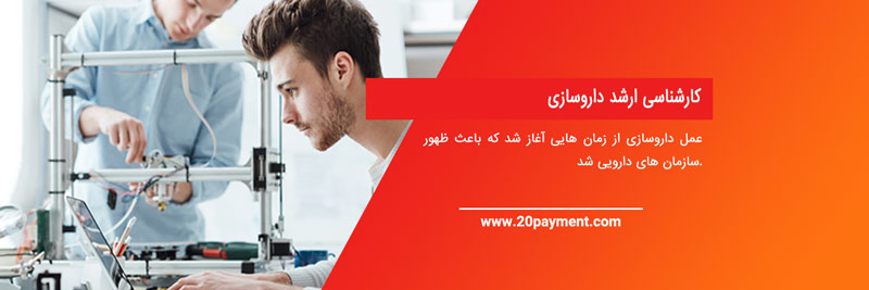 بهترین کشورها برای تحصیل در داروسازی