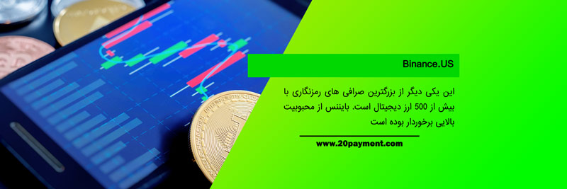 برترین صرافی های جهان