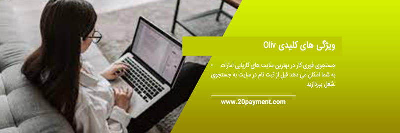 بهترین سایت های کاریابی امارات
