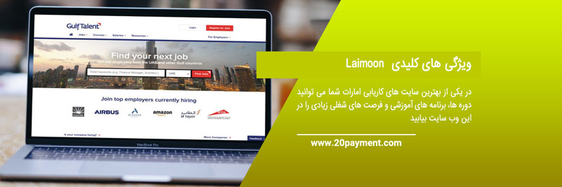 بهترین سایت های کاریابی امارات