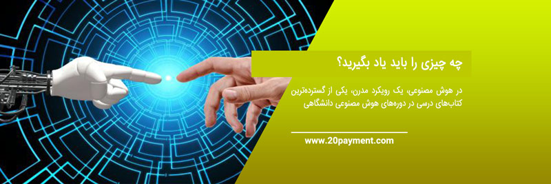 بهترین دوره های آنلاین مهندسی هوش مصنوعی