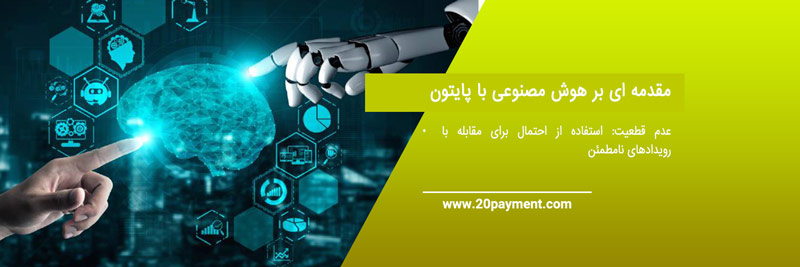 بهترین دوره های آنلاین مهندسی هوش مصنوعی