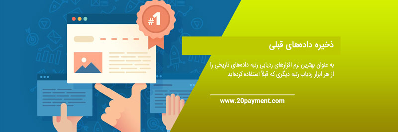 10نرم افزار برتر ردیاب رتبه در سال 2024