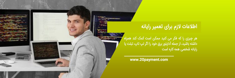 بهترین وب سایت تعمیر کامپیوتر از راه دور