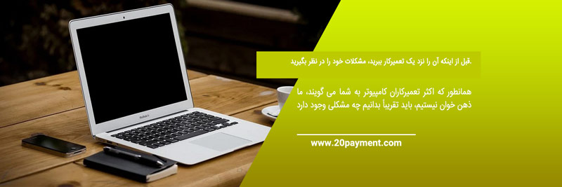 بهترین وب سایت تعمیر کامپیوتر از راه دور